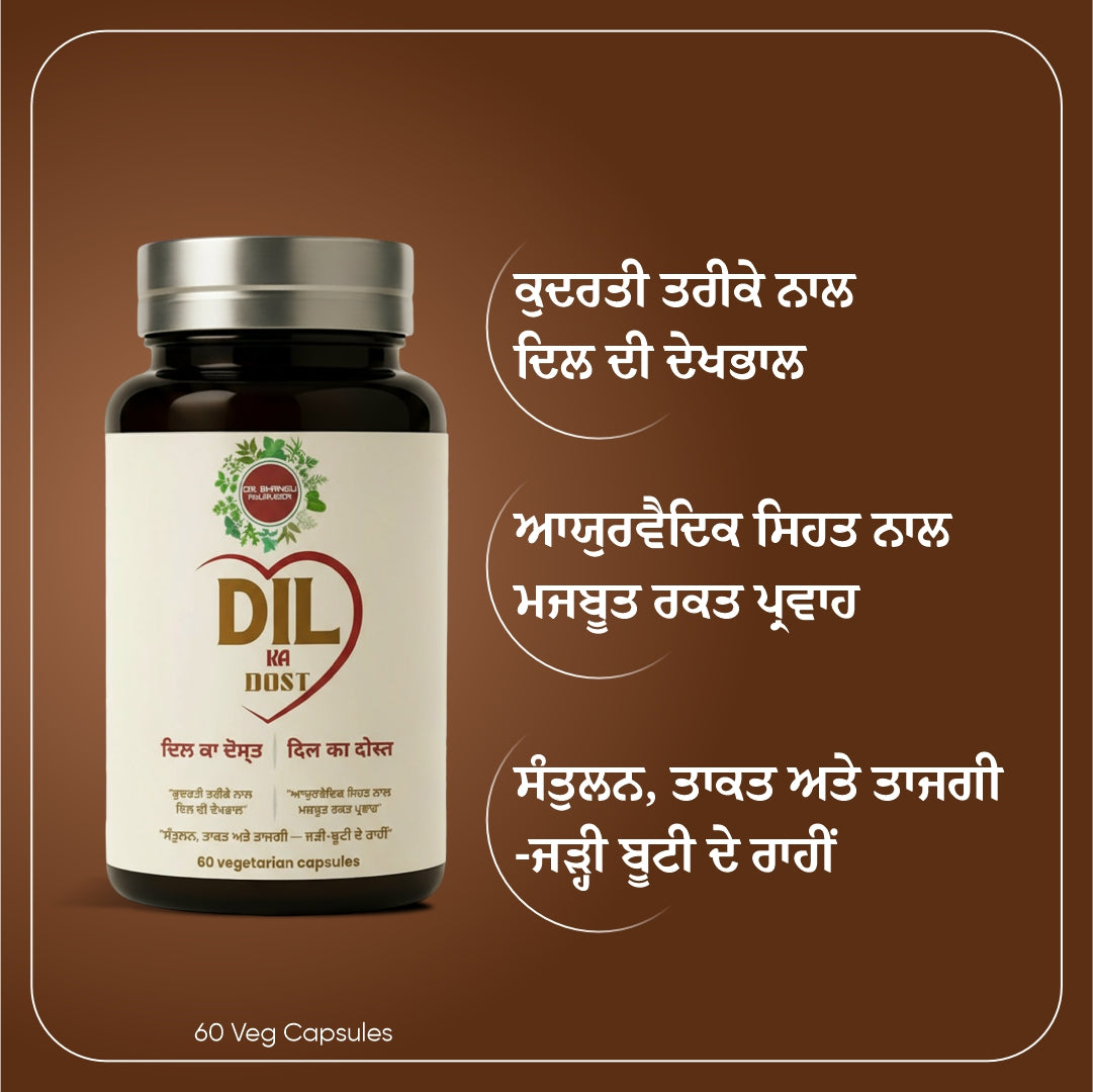 Dil Ka Dost – Ayurvedic Heart Health & Blood Circulation Support Capsules (60 Veg Capsules)