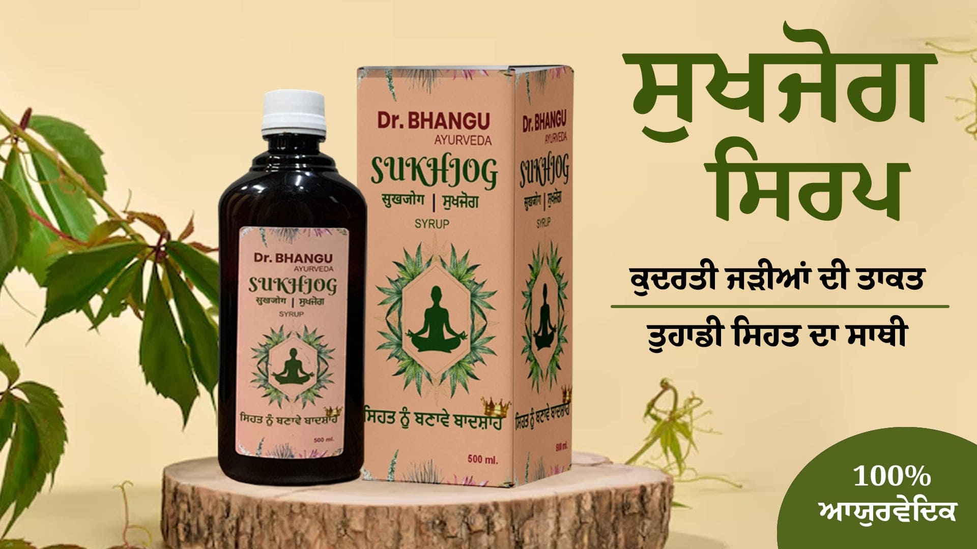 Sukhjog Ayurvedic Syrup