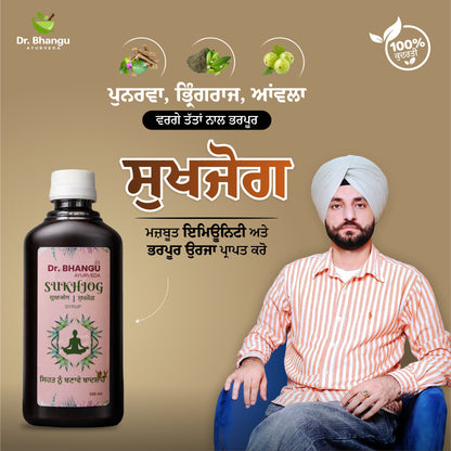 Sukhjog Herbal Syrup – Natural Care for Liver, Kidney & Intestine