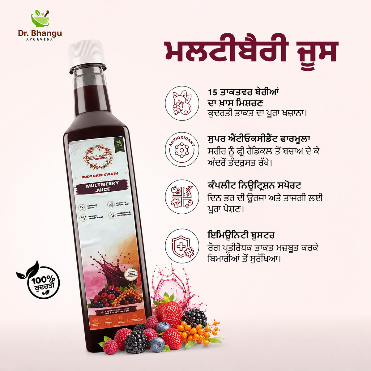 Dr Bhangu‘s Multi Berry Juice with Seabuckthorn – 100% Natural Immunity Booster, (500ml)